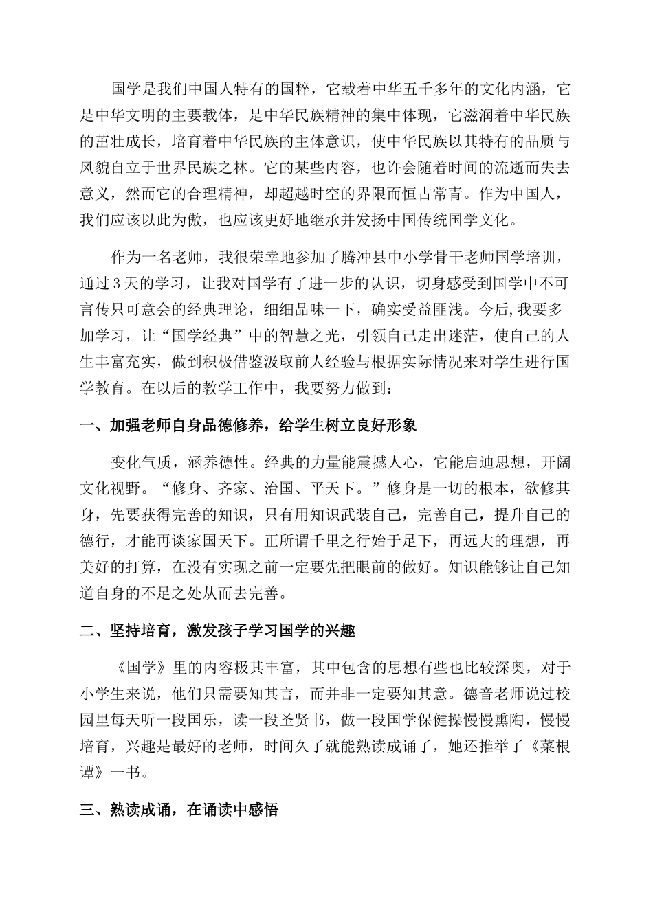有关学习培训心得体会范文锦集七篇_第3页