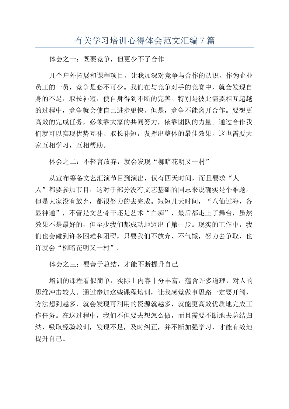 有关学习培训心得体会范文汇编7篇_第1页
