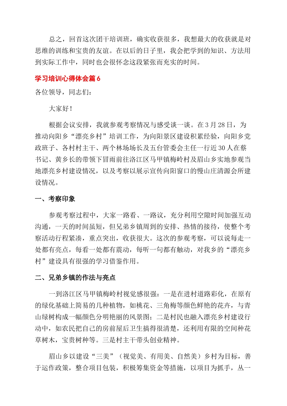 有关学习培训心得体会范文汇编7篇_第2页