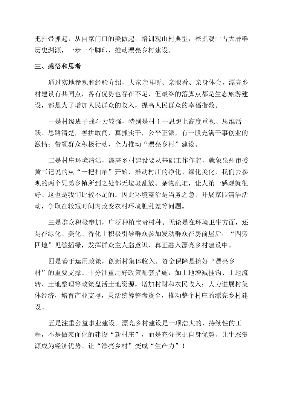 有关学习培训心得体会范文汇编7篇_第3页