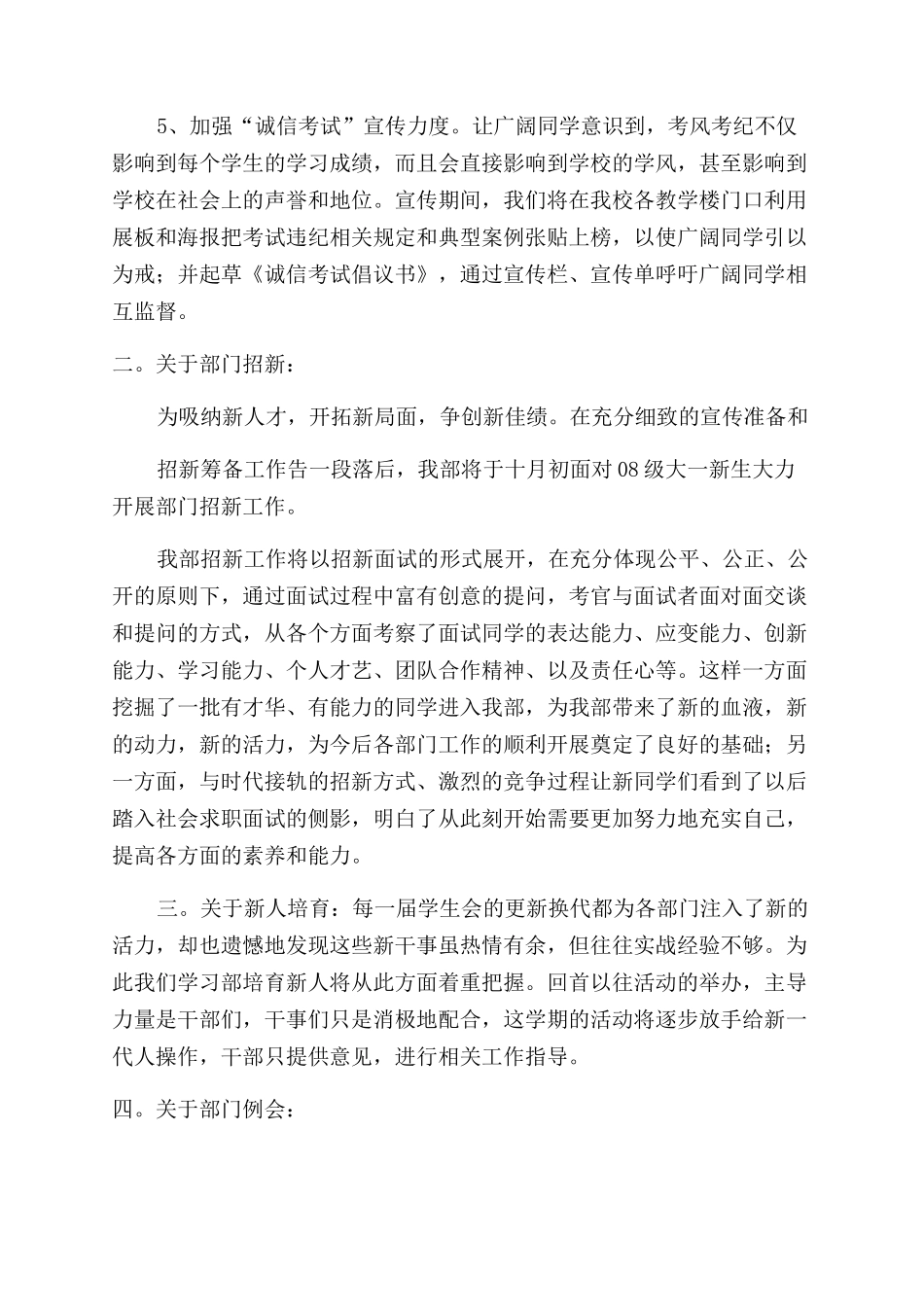 有关学习部工作计划范文4篇_第2页