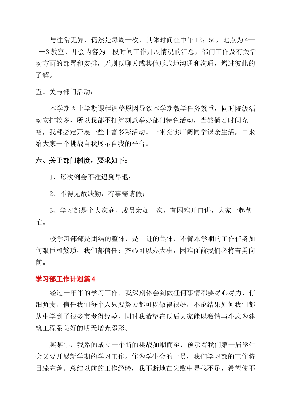 有关学习部工作计划范文4篇_第3页