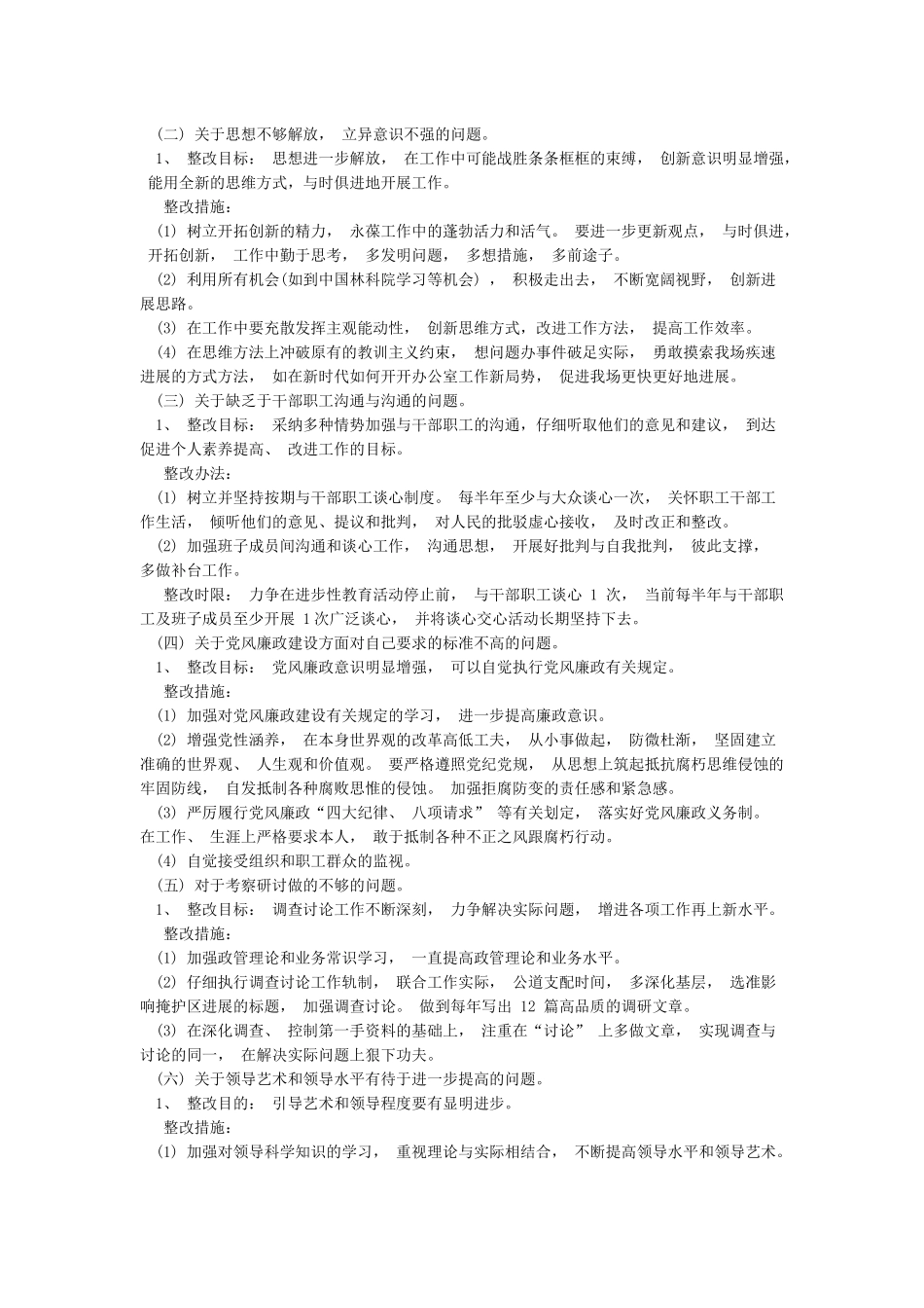 有关学习创新理论不够深入的整改措施_第2页