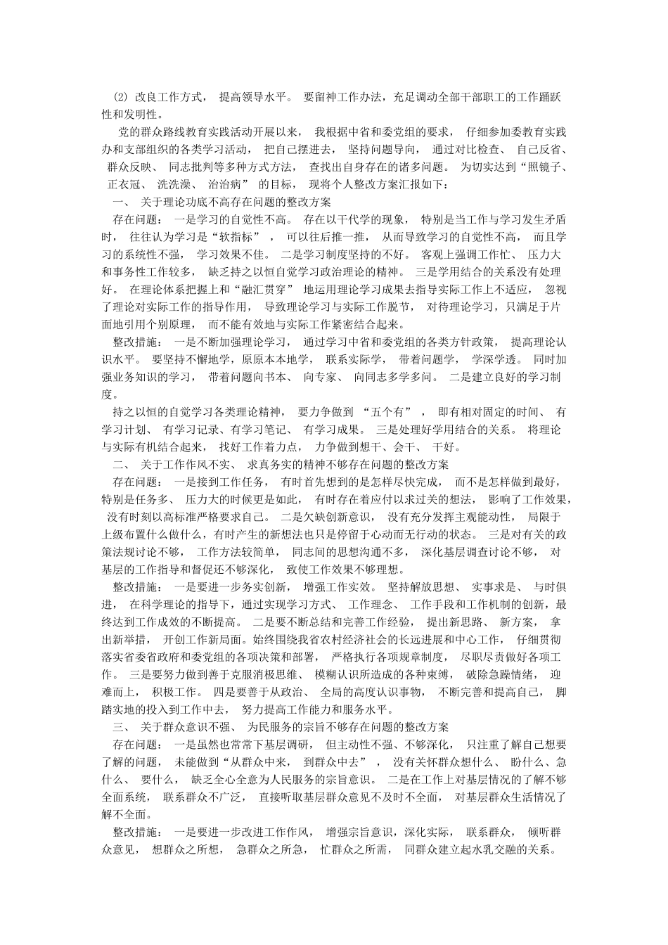 有关学习创新理论不够深入的整改措施_第3页
