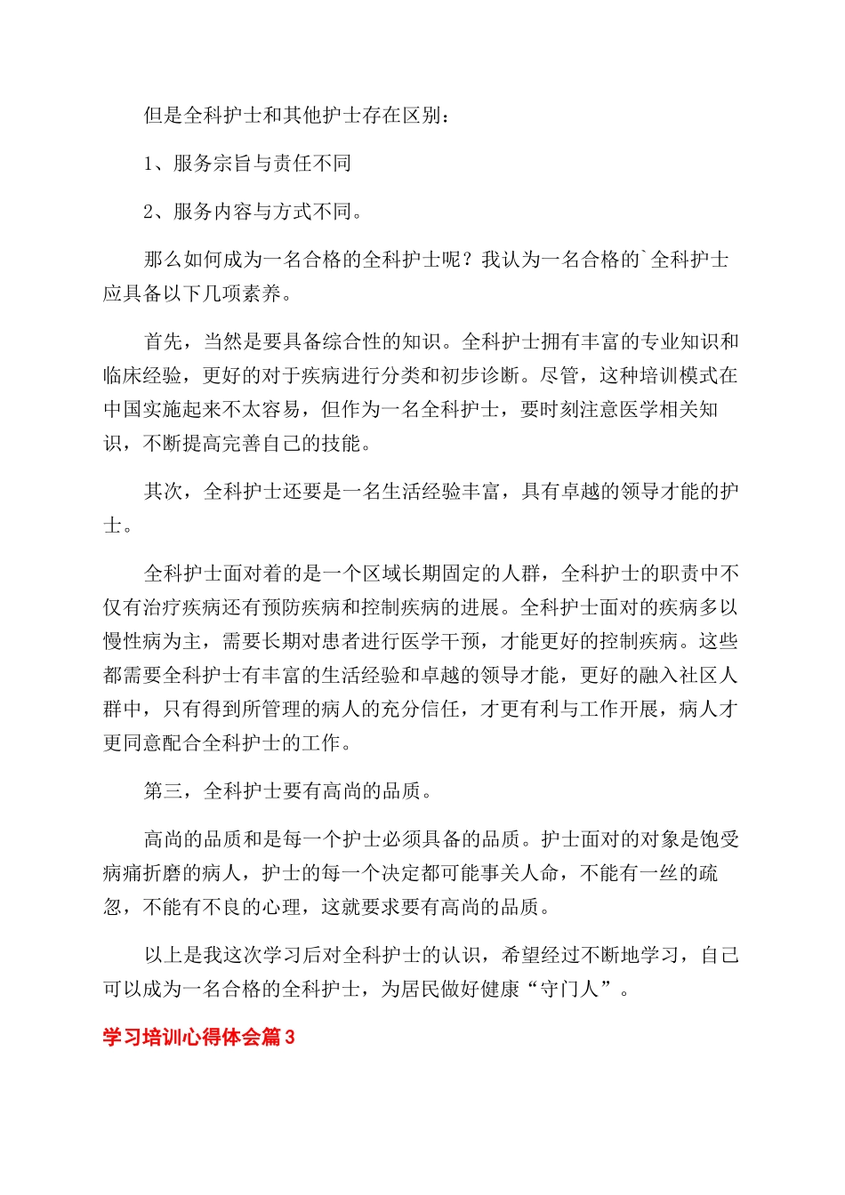 有关学习培训心得体会范文四篇_第2页