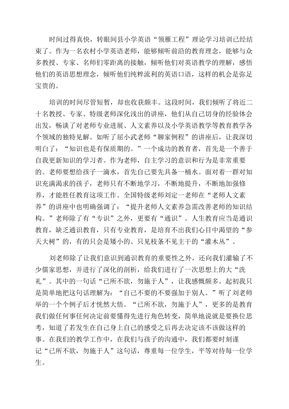 有关学习培训心得体会范文四篇_第3页