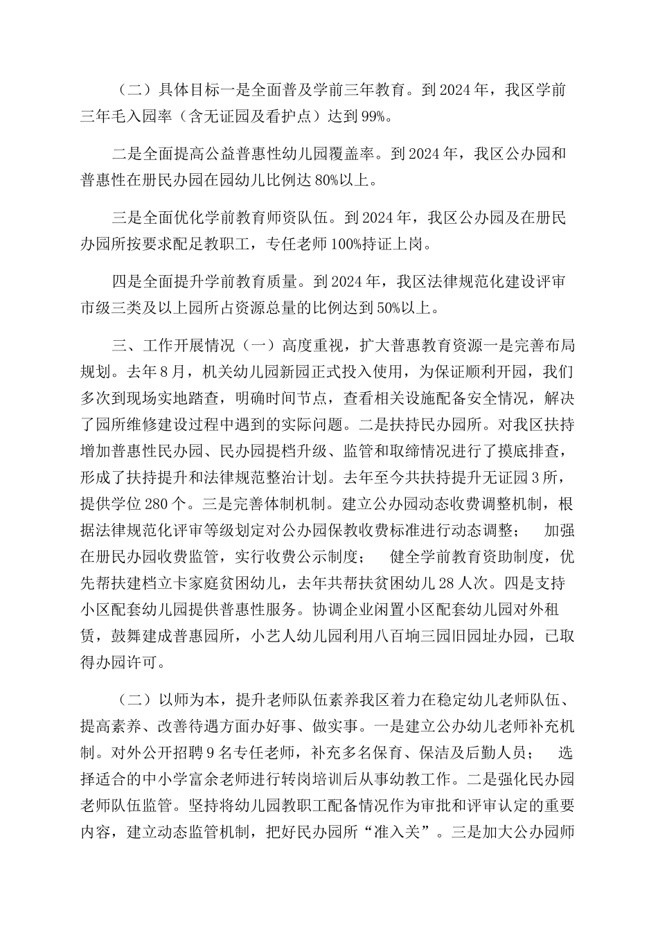 有关学前教育工作开展情况报告范文（终稿）_第2页