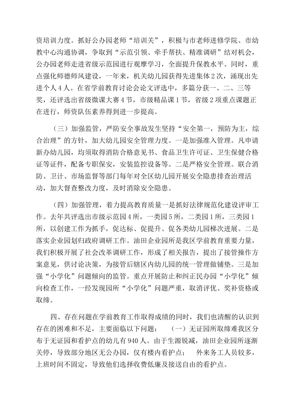 有关学前教育工作开展情况报告范文（终稿）_第3页