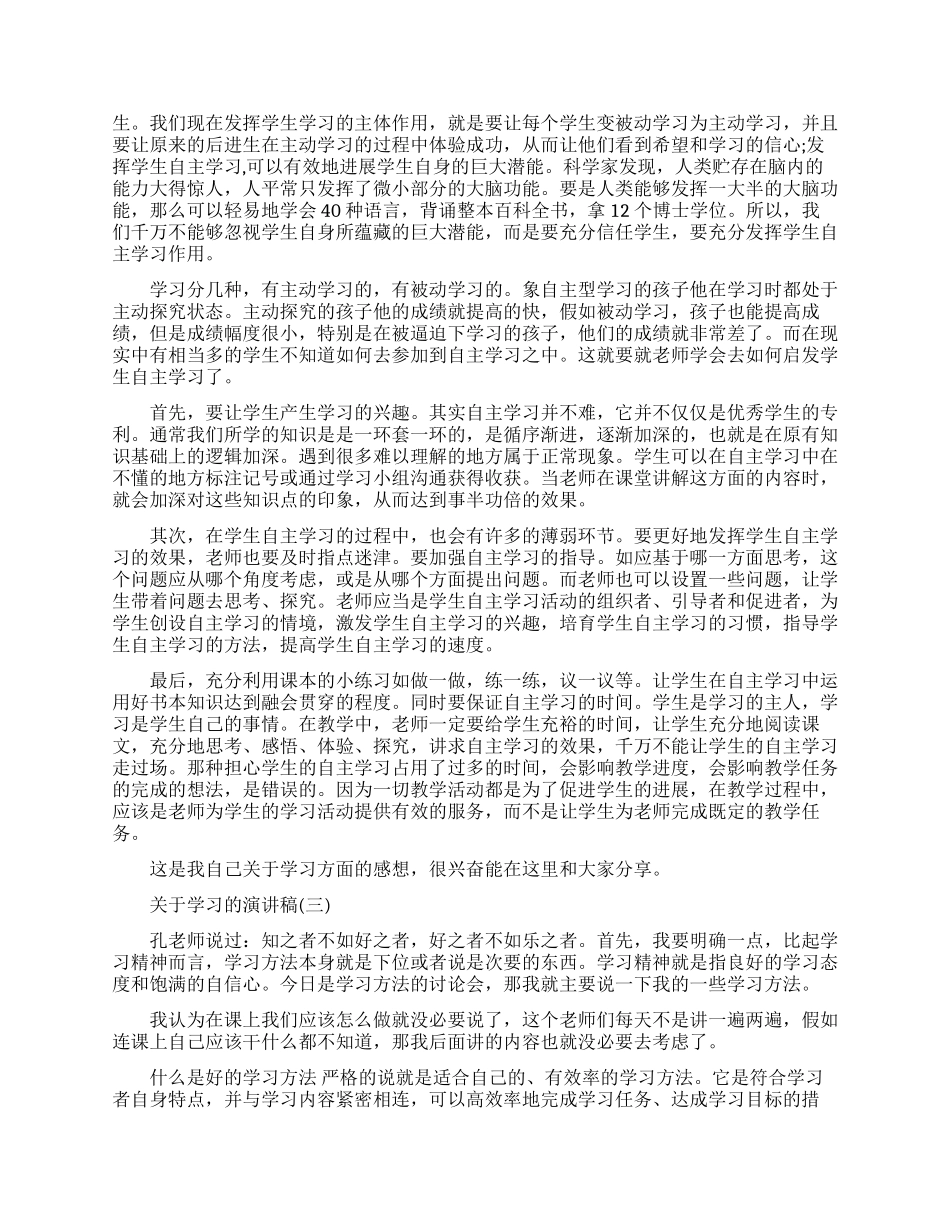 有关学习的经典演讲_第2页