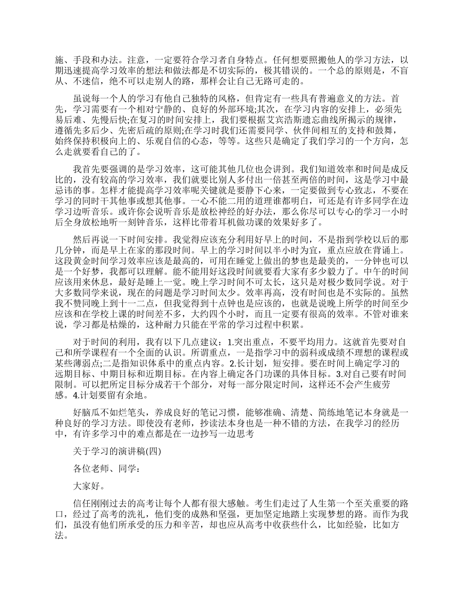 有关学习的经典演讲_第3页