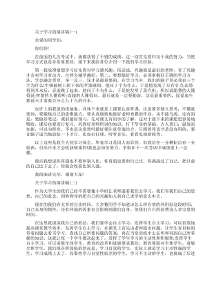 有关学习的经典演讲
