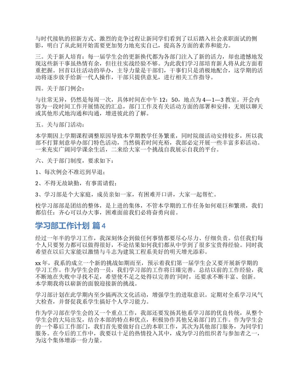 有关学习部工作计划4篇_第2页