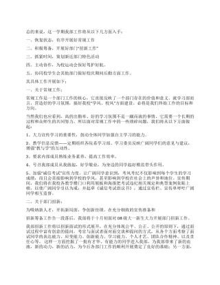 有关学习部工作计划4篇