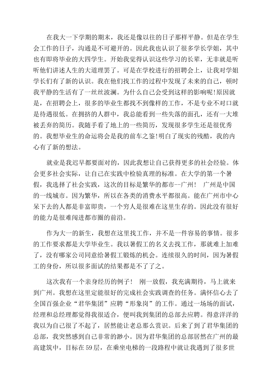 有关学历和能力跟个人发展关系调查报告范文结果_第3页