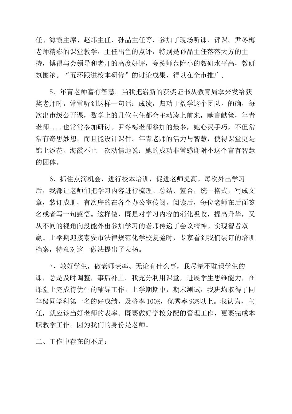 有关学校中层述职报告范文_第2页