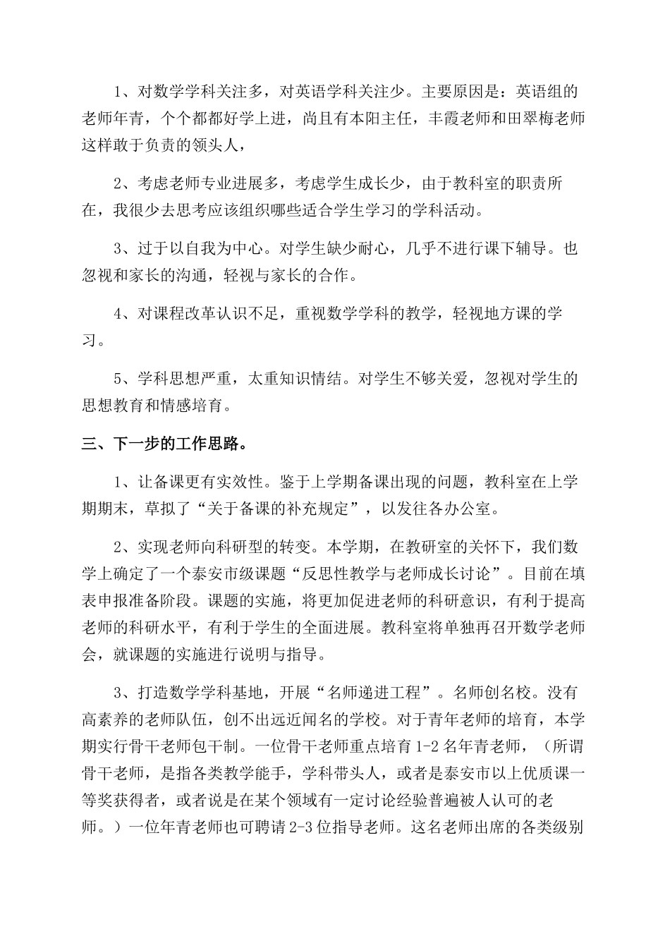 有关学校中层述职报告范文_第3页