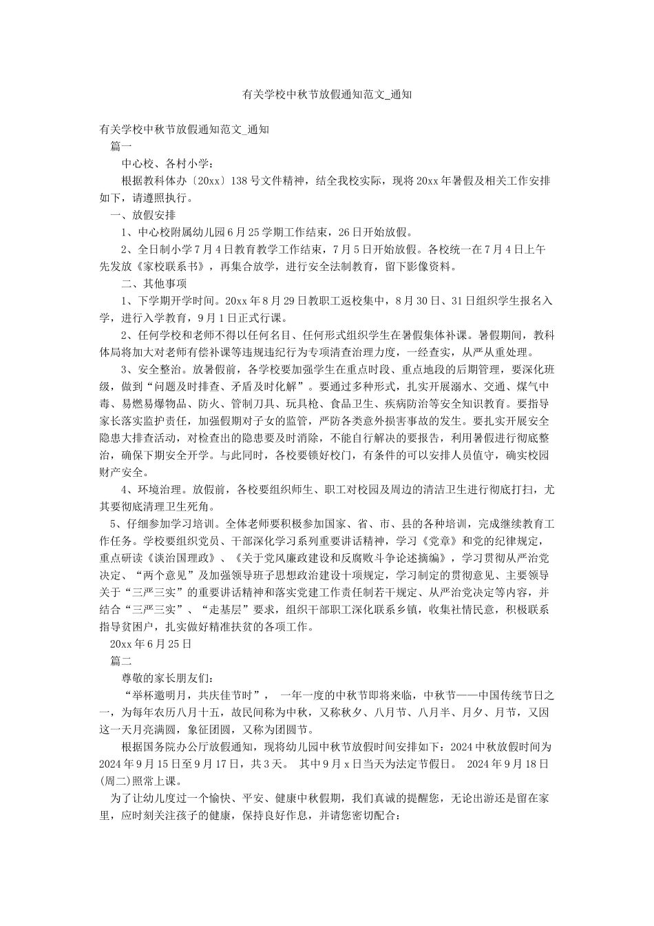 有关学校中秋节放假通知范文-通知_第1页