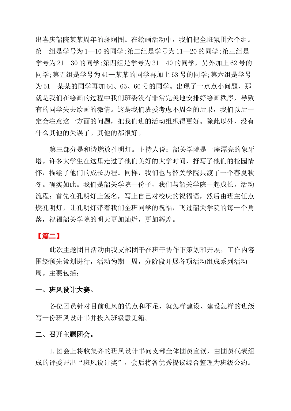 有关学校团日活动总结范文-团日活动总结范文_第2页