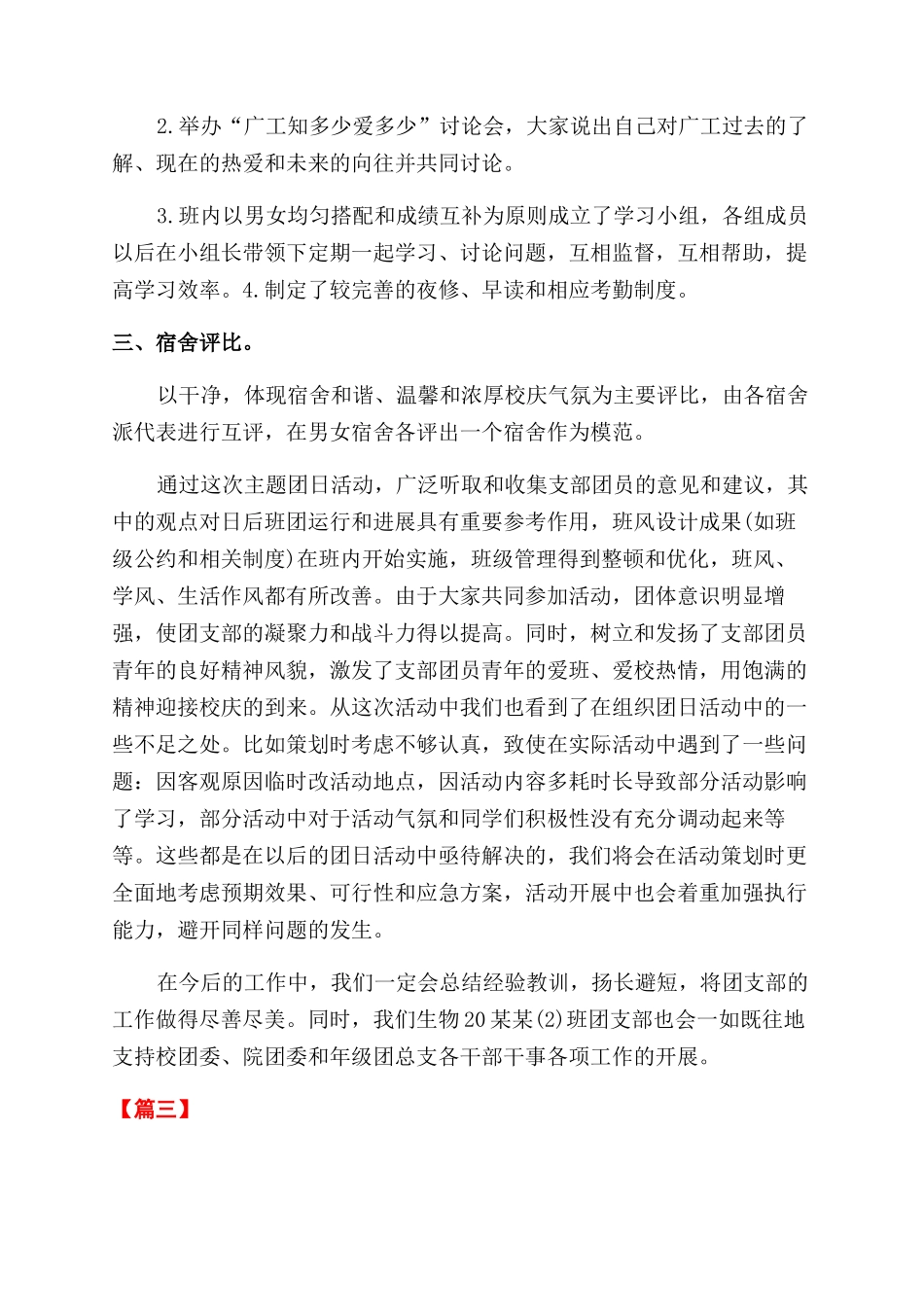 有关学校团日活动总结范文-团日活动总结范文_第3页