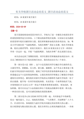 有关学校团日活动总结范文-团日活动总结范文