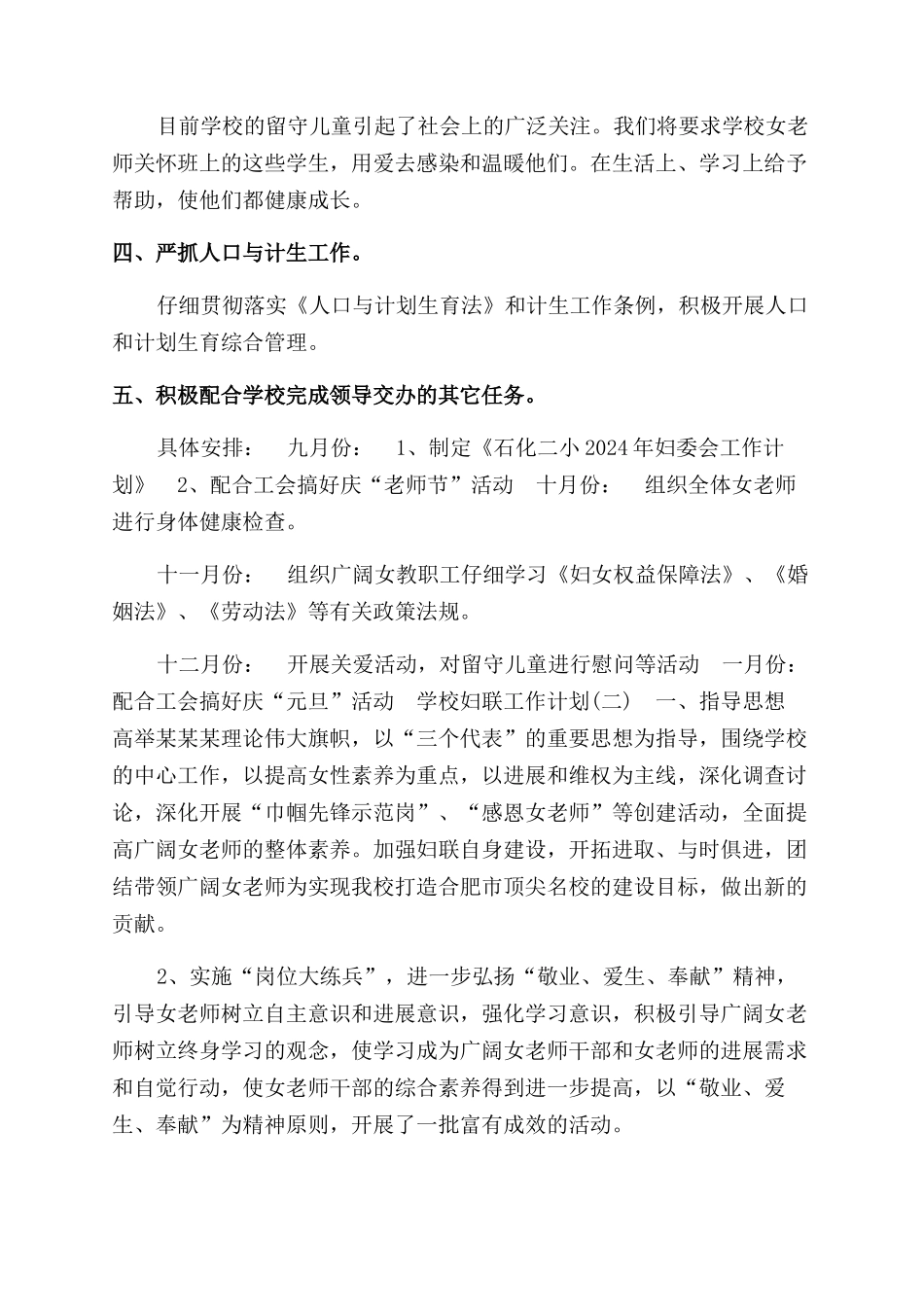 有关学校妇联工作计划范文_第2页