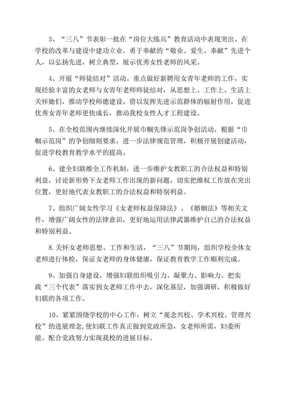 有关学校妇联工作计划范文_第3页
