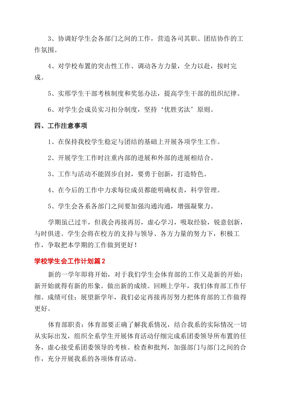 有关学校学生会工作计划范文锦集合集_第2页