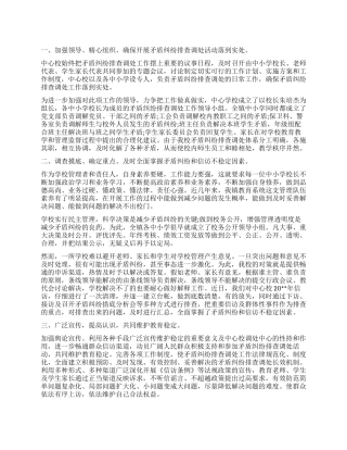 有关学校矛盾纠纷排查调处工作情况的报告