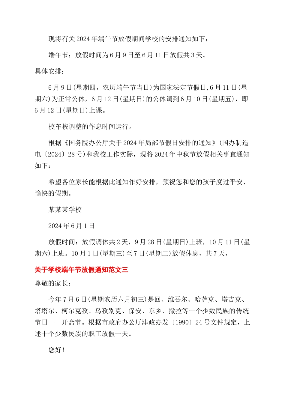 有关学校端午节放假通知范文例文_第2页