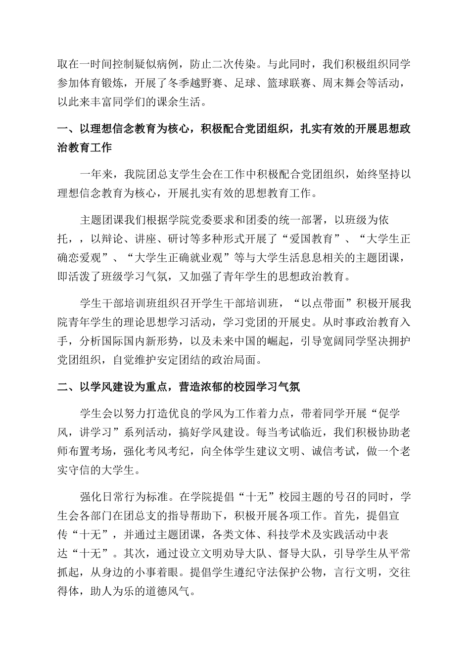 有关学生会主席工作报告范文_第2页