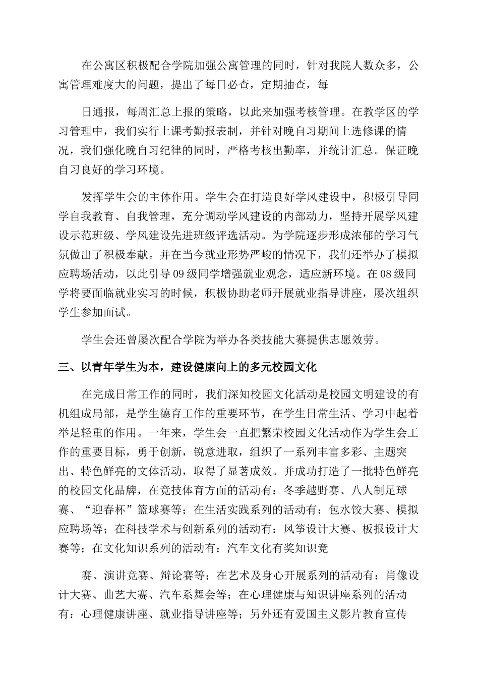 有关学生会主席工作报告范文_第3页