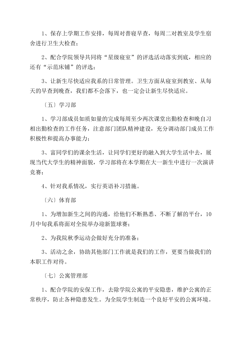 有关学生会工作计划范文例文2024_第3页
