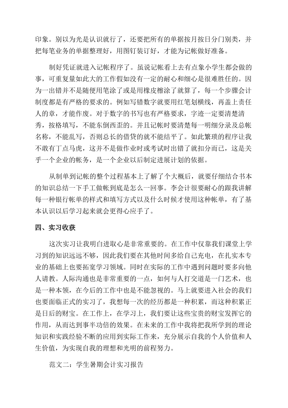 有关学生会计实习报告范文_第2页