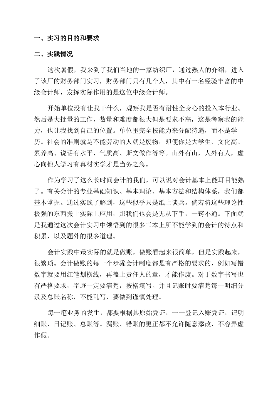 有关学生会计实习报告范文_第3页