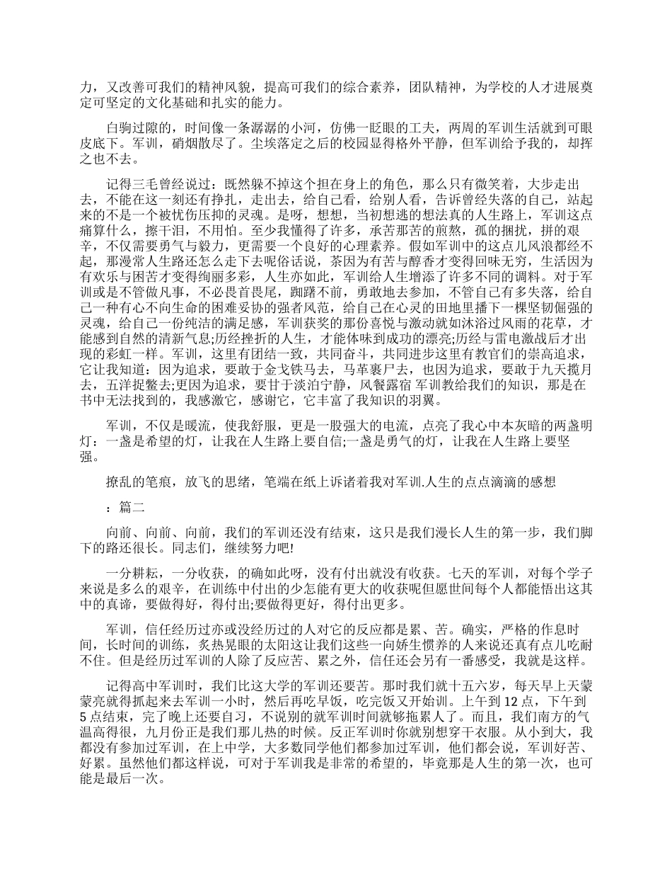 有关学生大学军训心得_第2页