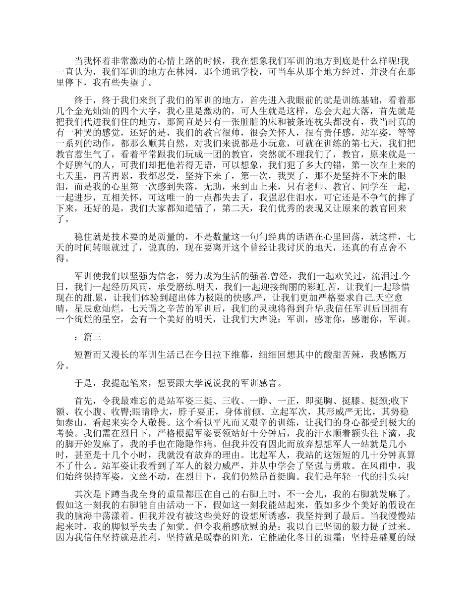 有关学生大学军训心得_第3页