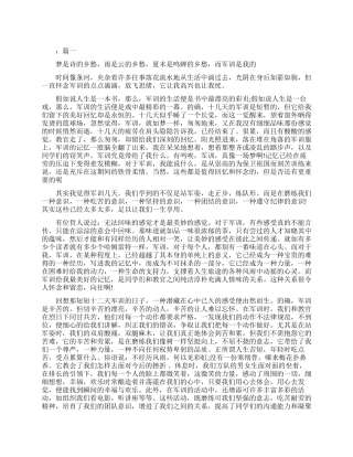 有关学生大学军训心得