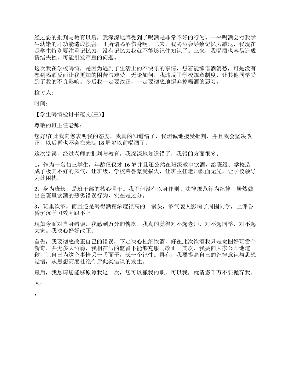 有关学生喝酒检讨书怎么写_第2页