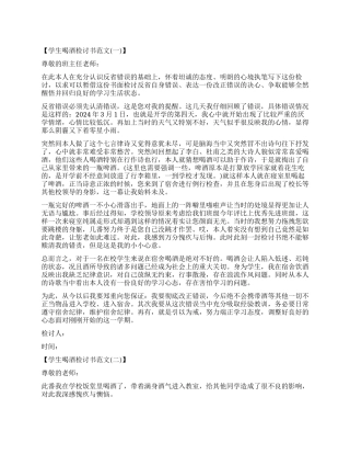 有关学生喝酒检讨书怎么写