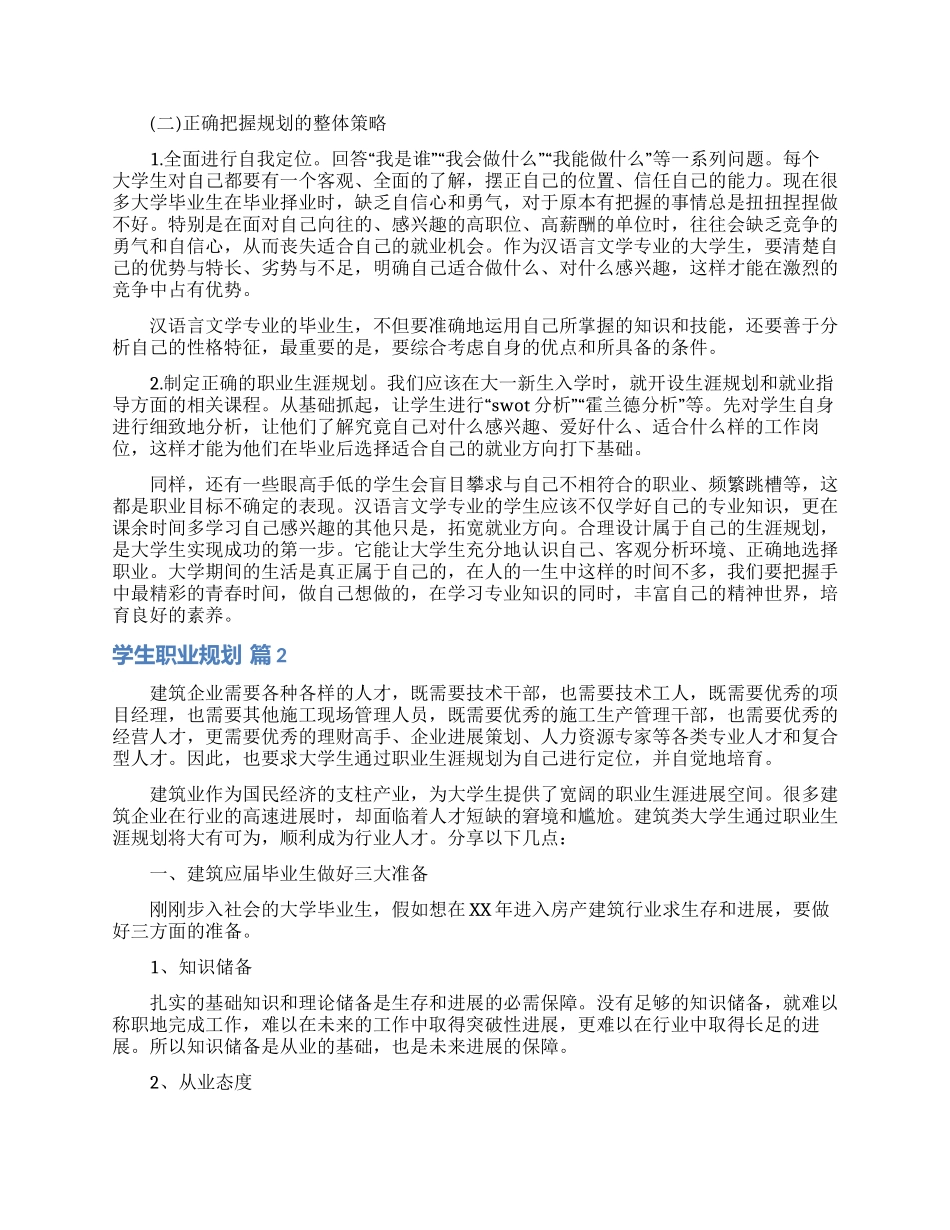 有关学生职业规划锦集九篇_第2页