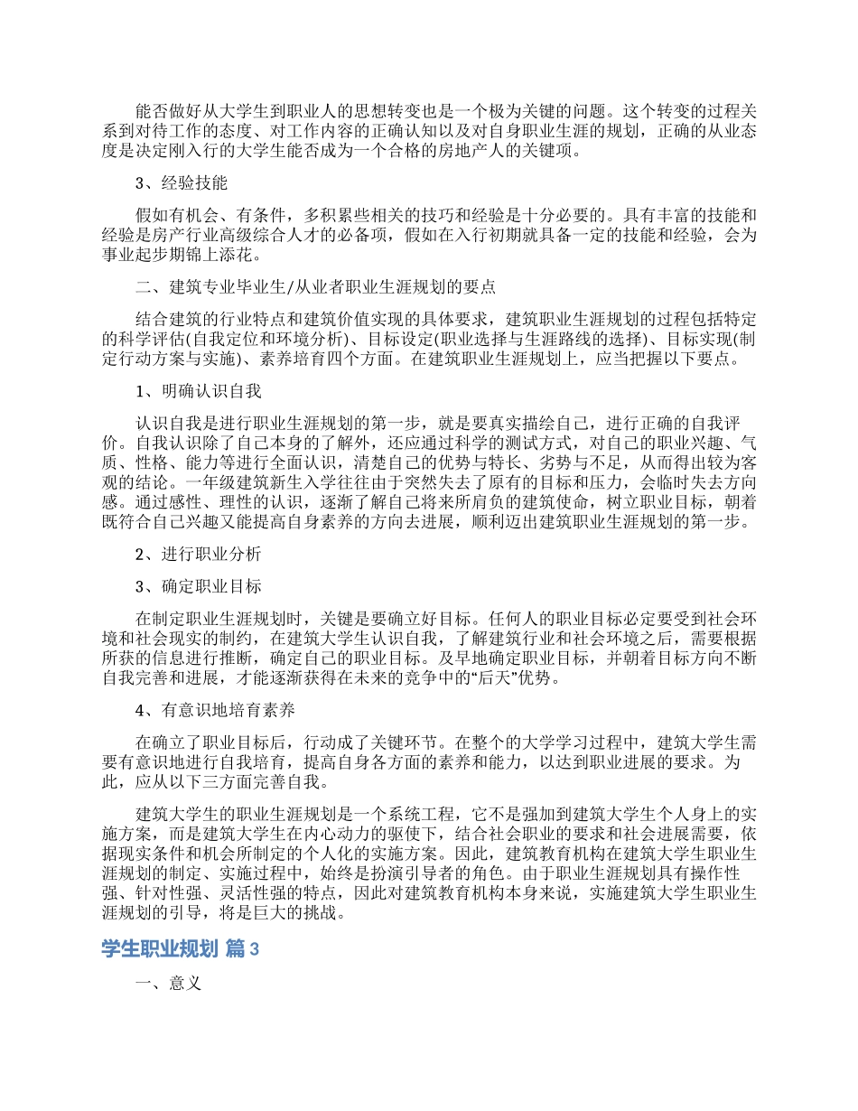 有关学生职业规划锦集九篇_第3页