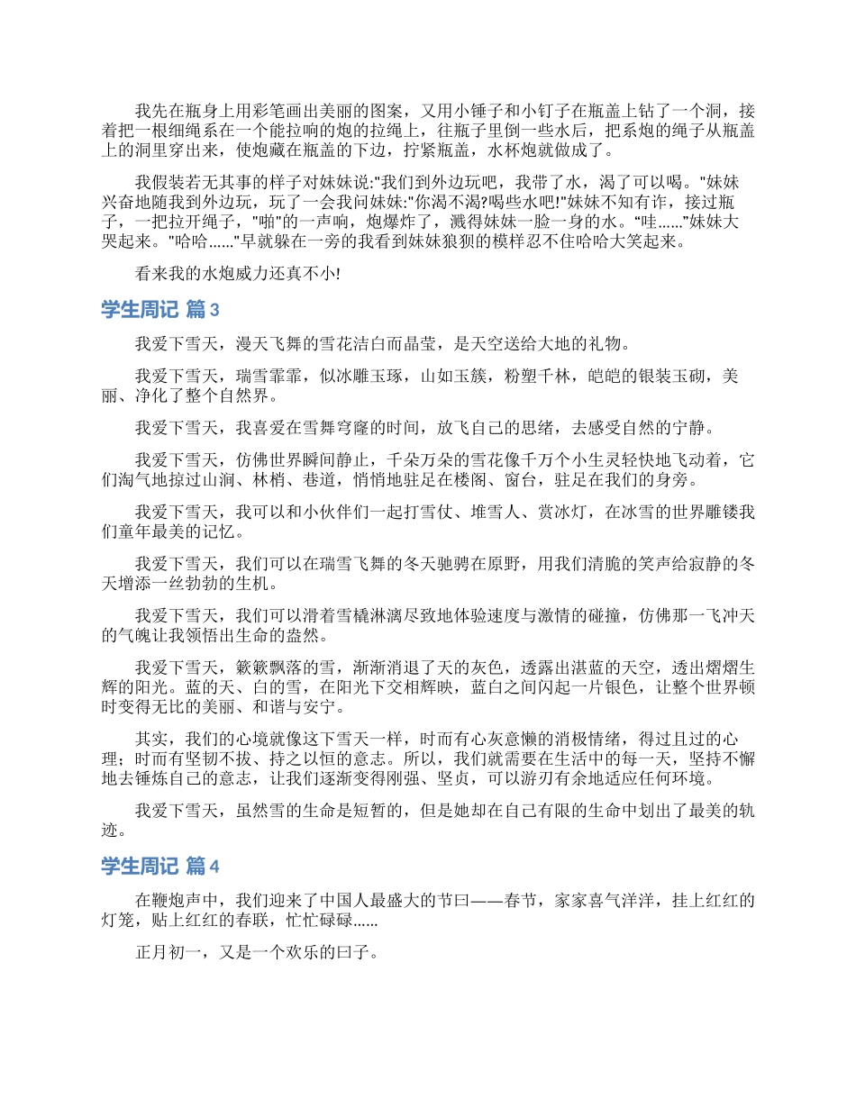 有关学生周记集锦5篇_第2页