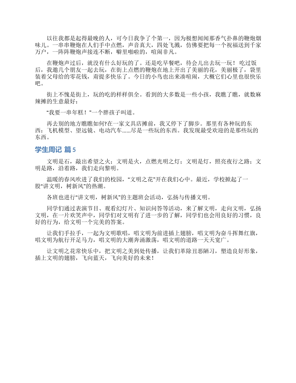 有关学生周记集锦5篇_第3页