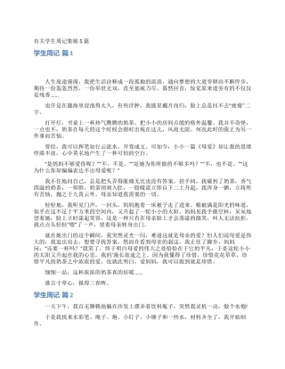 有关学生周记集锦5篇