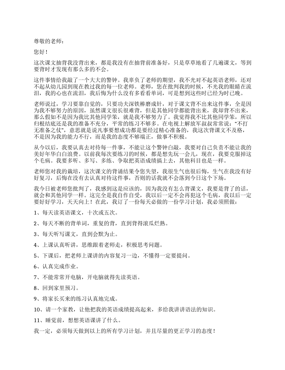 有关学生检讨书_第1页