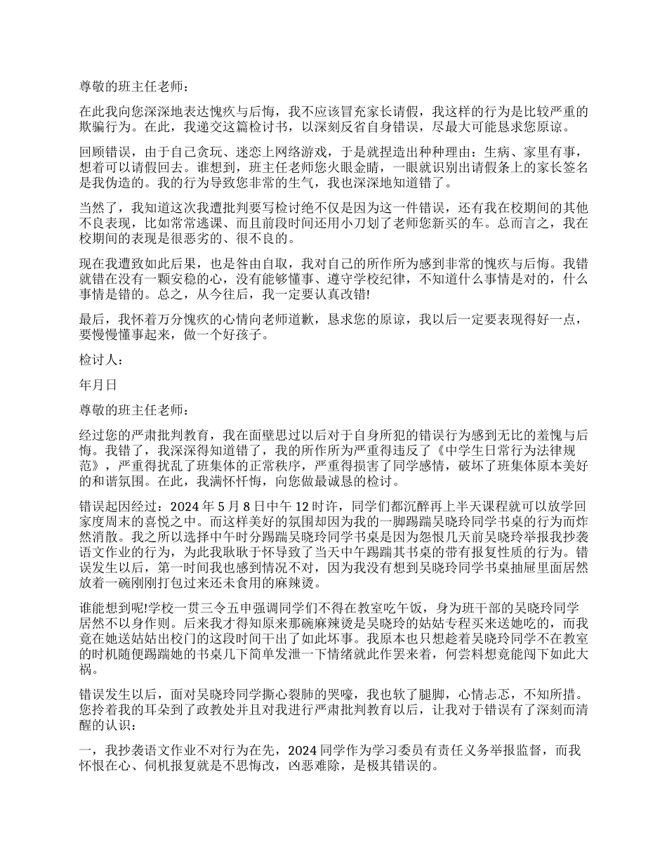 有关学生检讨书_第2页