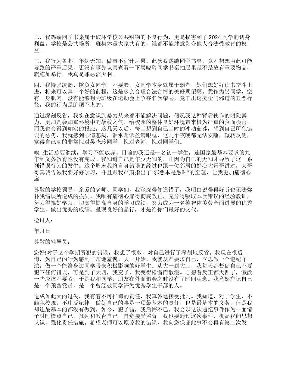 有关学生检讨书_第3页