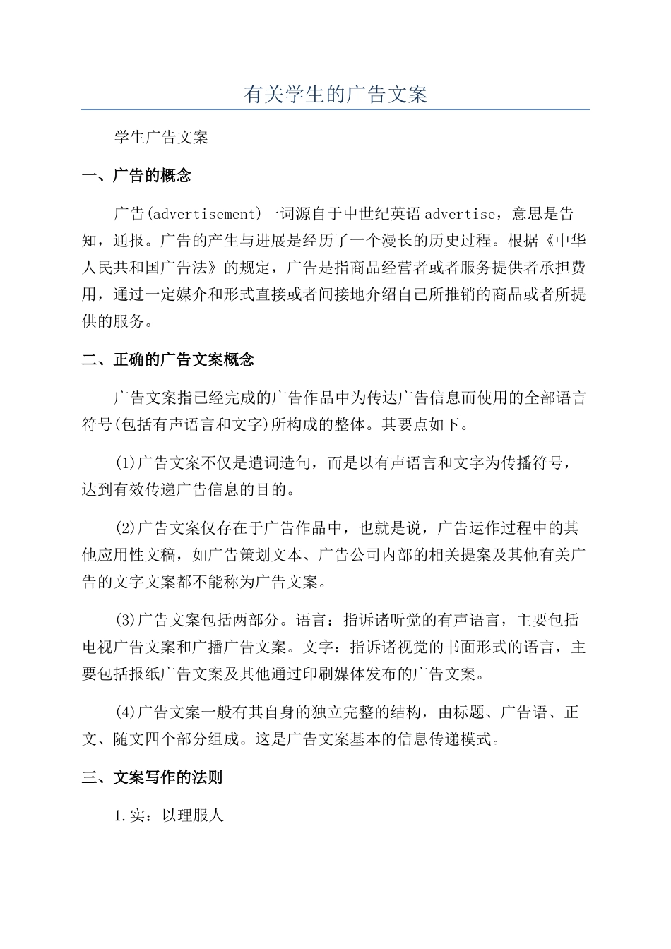 有关学生的广告文案_第1页