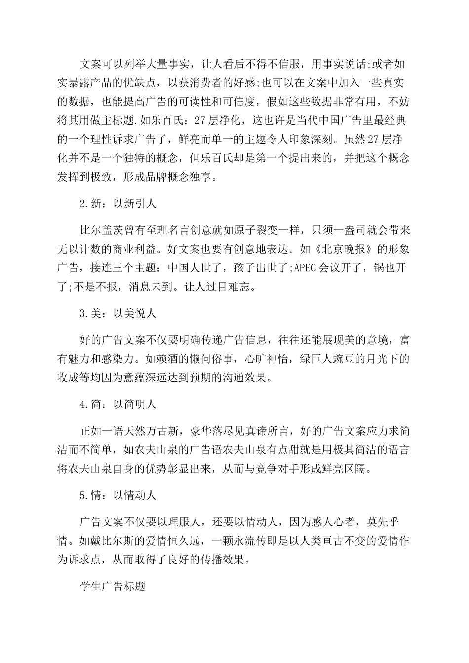 有关学生的广告文案_第2页