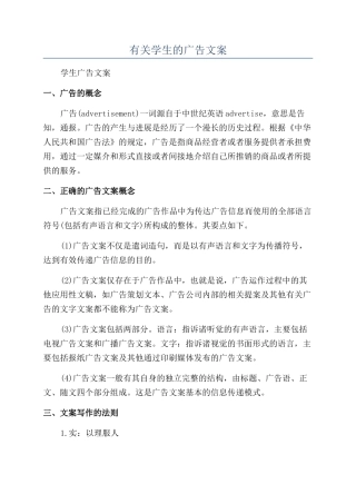 有关学生的广告文案